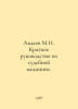 Avdeev M.I. A brief guide to forensic medicine. In Russian /Avdeev M.I. Kratkoe. Avdeev, Mikhail Vasilievich