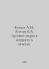 Kitaev A.M., Kitaev Ya.A. Arc welding in questions and answers. In Russian /Kit. Taev, A.