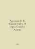 Arsenyev V.K. Through the taiga. In the Sikhote-Alina Mountains. In Russian /Ar. Vladimir Arseniev