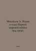 Mikhailov A. Pskov during World War I 1914-1915. In Russian /Mikhaylov A. Pskov. Mikhailov, A.D.