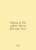 Kerouac D. On the Road. Maggie Cassidy. Essay. In Russian /Keruak D. Na doroge.. Jack Kerouac