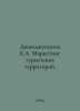 Dzhanjugazova E.A. Marketing of tourist areas. In Russian /Dzhandzhugazova E.A.. Mar, Anna