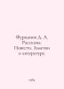 D. A. Furmanov Stories. Stories. Notes about literature. In Russian /Furmanov D. Dmitry Furmanov