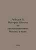 Lebedev A. History. Answers to exam tickets. Year 9 In Russian /Lebedev A. Isto. Lebedev, A.