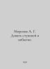 Morozov A. G. Nine Steps into Nonexistence. In Russian /Morozov A. G. Devyat s. Rozov, Alexander