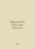 Abramov F.A. Pryasliny. Trilogy. In Russian /Abramov F.A. Pryasliny. Trilogiya.. Fedor Abramov