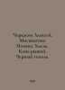 Alexey Cherkasov, Polina Moskvitina. Hop. Red horse. Black poplar. In Russian /. Cherkasov, Alexander Alexandrovich