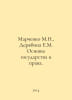 Marchenko M.N., Deryabina E.M. Fundamentals of the State and Law. In Russian /M. Marchenko, Mitrofan Konstantinovich