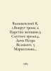 Waliszewski K. 1. Around the throne 2. The Kingdom of Women. 3. Difficult Times. Valishevsky, Kazimir Feliksovich