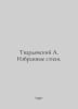 Tvardovsky A. Selected poems. In Russian /Tvardovskiy A. Izbrannye stikhi.. Alexander Twardowski