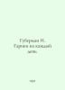 Huberman I. Garika for every day. In Russian /Guberman I. Gariki na kazhdyy den. Igor Huberman