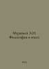Ant A.N. Philosophy and Experience. In Russian /Muravev A.N. Filosofiya i opyt.. Muravyov, Andrey Nikolaevich