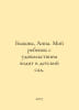 Bykova, Anna. My child enjoys going to kindergarten. In Russian /Bykova, Anna. . Bykova, Alexandra Fedorovna