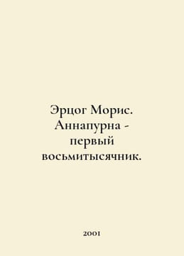 Duke Maurice Annapurna is the first octogenarian. In Russian /Ertsog Moris. Ann. undefined