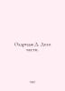 Aldridge D. A matter of honor. In Russian /Oldridzh D. Delo chesti.. James Aldridge