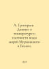 A. Grigoryev. Data on the temperature and water density of the Murmansk and Whi. Grigoriev, Alexander Alekseevich