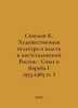 Sokolov K. Artistic Culture and Power in Post-Stalin Russia: The Union and the . Sokolov, Konstantin Nikolaevich