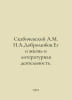 Skabichevsky A.M. N. A. Dobrolyubov. His life and literary activity. In Russian. Skabichevsky, Alexander Mikhailovich