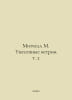 Mitchell M. Gone With The Wind Vol. 2 In Russian /Mitchell M. Unesennye vetrom . Margaret Mitchell