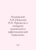 Planovsky A.N., Nikolaev g. Processes and apparatus of chemical and petrochem. Nikolaev, Petr Fedorovich