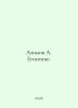 Azimov A. Egyptians. In Russian /Azimov A. Egiptyane.. Isaac Asimov