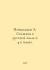 Nechvolodov A. Tales of Russian Land in 4 Volumes. In Russian /Nechvolodov A. S. Nechvolodov, Alexander Dmitrievich