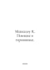 McCullough K. Singing in the thorn. In Russian /Makkalou K. Poyushchie v ternov. Colin McCullough