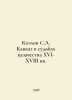 Kozlov S.A. Caucasus in the Fates of the Cossacks in the 16th-18th Centuries In. Sergey Kozlov