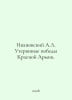 Ivanovsky A.L. Lost victories of the Red Army. In Russian /Ivanovskiy A.L. Uter. Ivanovsky, Alexey Arsenievich