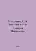 Mendeleev D. I. The cherished thoughts of Dmitry Mendeleev. In Russian /Mendele. Mendeleev, Dmitry Ivanovich