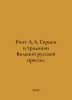 Root A.A. Herzen and the traditions of the Free Russian Press. In Russian /Root. Herzen, Alexander Alexandrovich