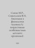Sapin M.R., Sivoglazov V.I. Human anatomy and physiology (with age-specific fea. Azov, Vladimir Alexandrovich