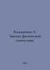 Companion A. Laws of Physical Statistics. In Russian /Kompaneets A. Zakony fizi. Zak, Alexander Nikolaevich
