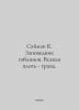 Saimak K. Goblin Reserve. All flesh is grass. In Russian /Saymak K. Zapovednik . Clifford simak