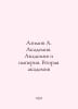 Azimov A. Academy. Academy and Empire. Second Academy In Russian /Azimov A. Aka. Isaac Asimov
