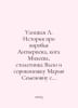 The story of the sparrows of Antwerp, the cat Mikheev, the centenarian Vasya, a. Lyudmila Ulitskaya