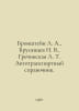Bronshtein L. A., Brusyantsev N. V., Grechinskaya L. T. Motor transport referen. Stein, Lev Alexandrovich background