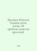 Arsenyev Nikolai. A single stream of life. (To the problem of Christian unity).. Arseniev, Nikolay Sergeevich