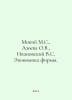 Mokiy M.S., Azoyeva O.V., Ivanovsky V.S. Economics of the firm. In Russian /Mok. Ivanovsky, Vasily Alexandrovich