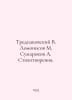 Trediakovsky V. Lomonosov M, Sumarokov A. Poems. In Russian /Trediakovskiy V. L. Lomonosov, Mikhail Vasilievich