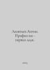 Leontyev Anton. Profession - First Lady. In Russian /Leontev Anton. Professiya. Leontiev, Anatoly Nikolaevich