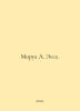 Morua A. Essay. In Russian /Morua A. Esse.. Andre Morois