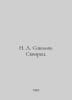 N. L. Sokolov. Squarets. In Russian /N. L. Sokolov. Skvorets.. Sokolov, Leonid Alexandrovich