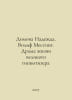 Dimova Nadezhda. Wolf Messing. The drama of the great hypnotists life In Russi. Vol, Assir Lazarevich