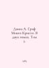 Dumas A. Count of Monte Cristo. In two volumes. Vol. 2. In Russian /Dyuma A. Gr. Alexandr Duma