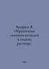 Bjerrum J. Formation of metal ammines in an aqueous solution. In Russian  /Berr. Metals, Vasily Mikhailovich