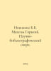 Novikova E.B. Maxim Gorky. Scientific and bibliographic essay. In Russian /Novi. Novikova, Evgeniya