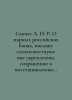 Sanchez A.N.R. On Russian steam baths, as long as they help to strengthen, pres. Albert Sanchez Pignol