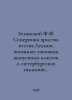 Zelinsky F.F. Rivals of Christianity. Lectures given to students in the final c. Zelinsky, F.Yu.