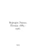 Verharne mile. Poems. 1883 - 1916. In Russian /Verkharn Emil. Poemy. 1883 - 1. Verhaarn, Emile